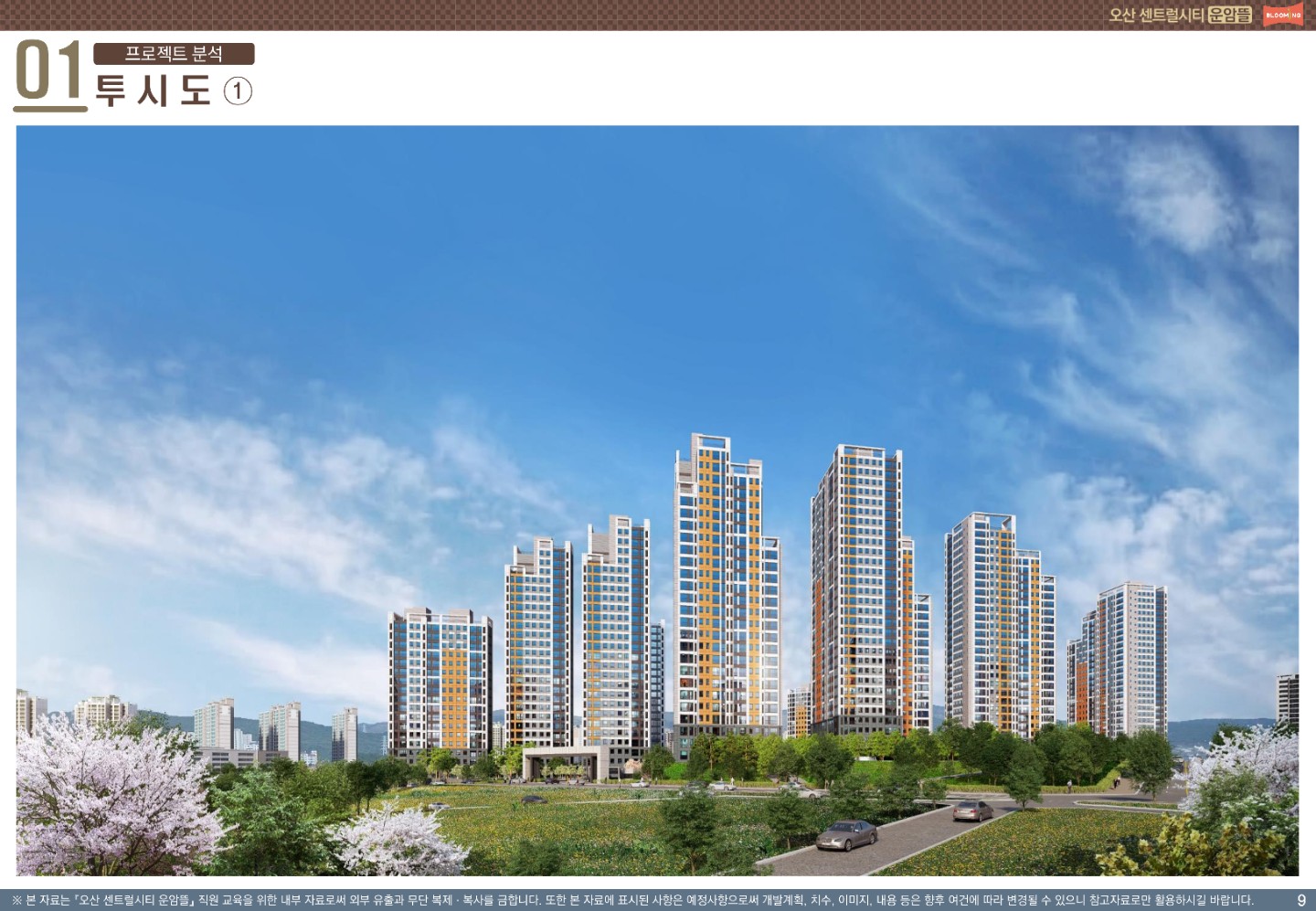 오산 센터럴시티 운암뜰 오픈전 여러분들을 초대 합니다.방문 예약은 대표 1533-5516