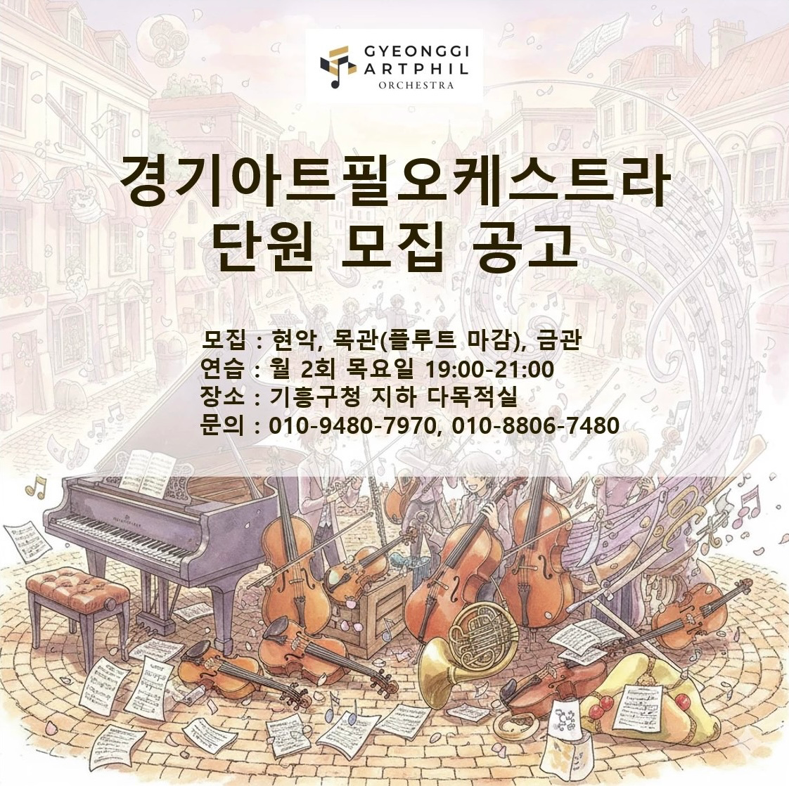 경기아트필 정기 연습
