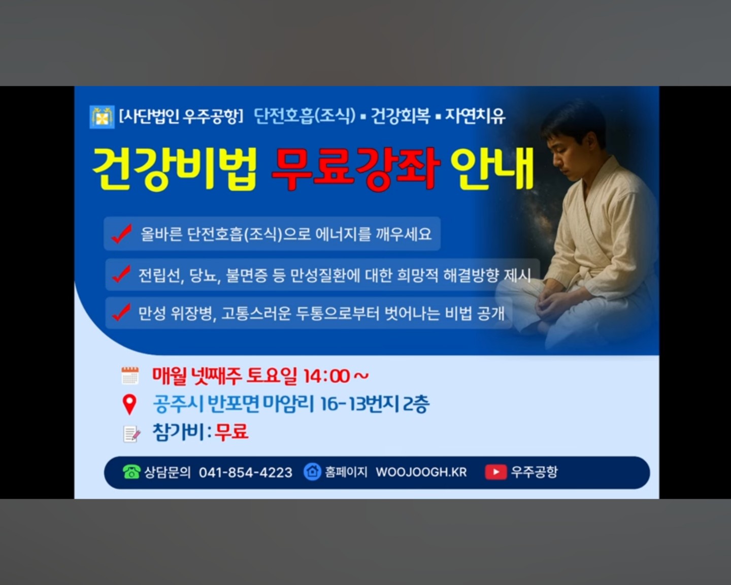 4월 건강비법 무료강좌 및 심화수련 일정