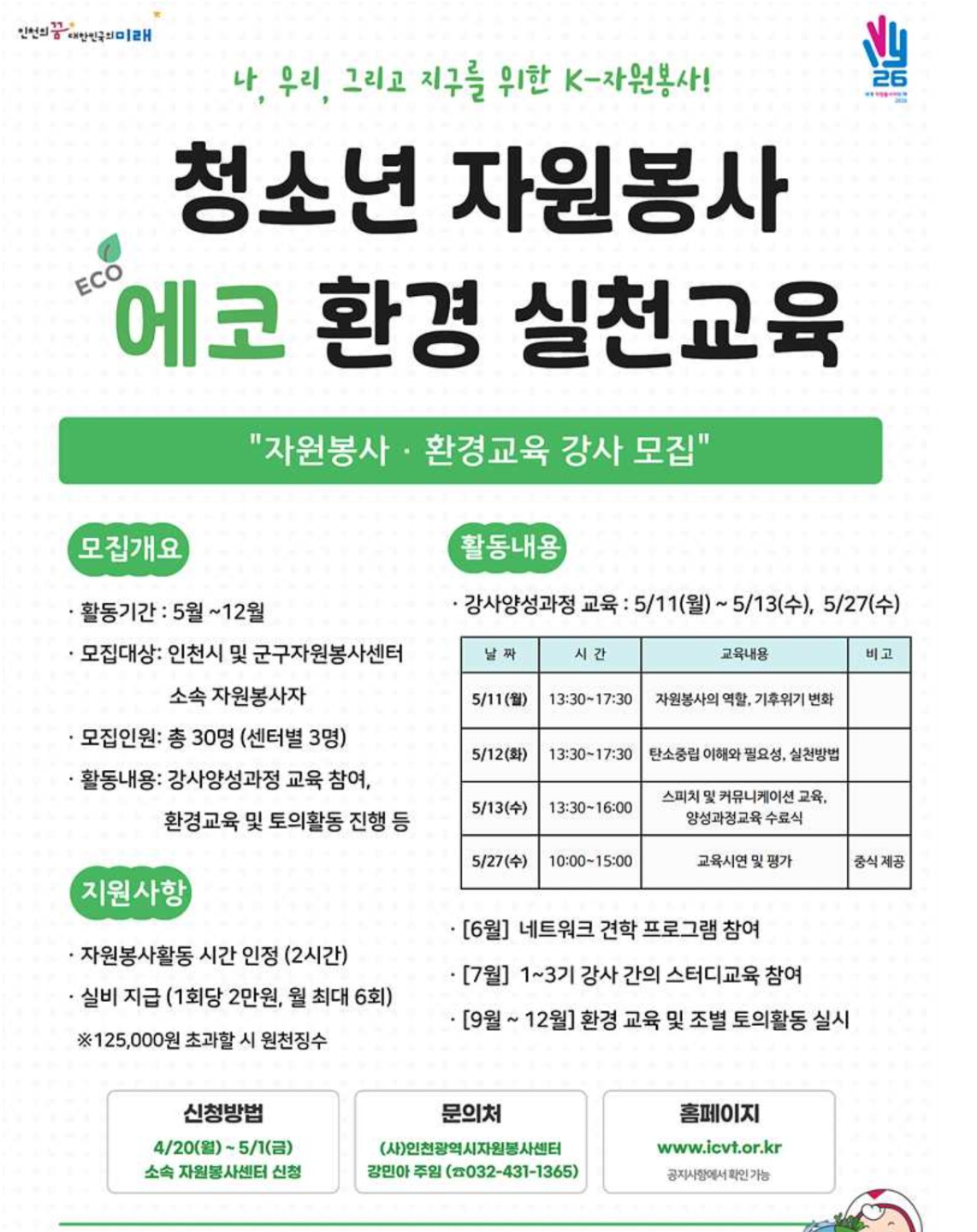 학부모 강사모집