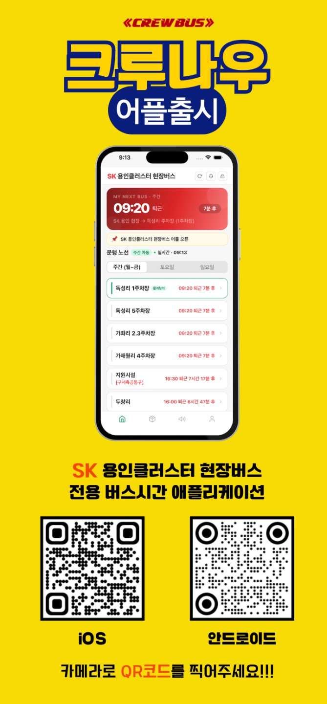 출퇴근 셔틀버스 어플입니다