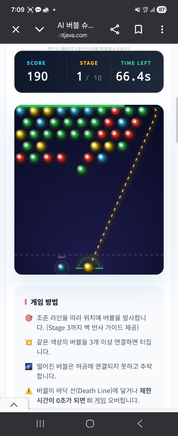 추억의 오락실게임 버블헌터(?)