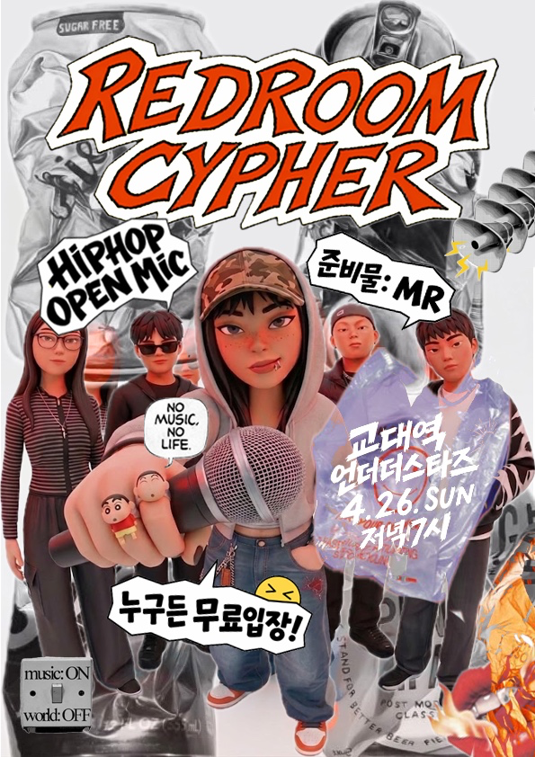 2026.04.26 힙합오픈마이크