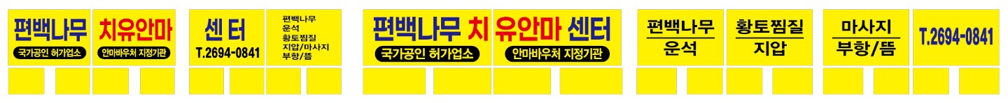 건강을  드림니다 천연  친환경 수기 치료마사지를  무료로  해드림니다 치유