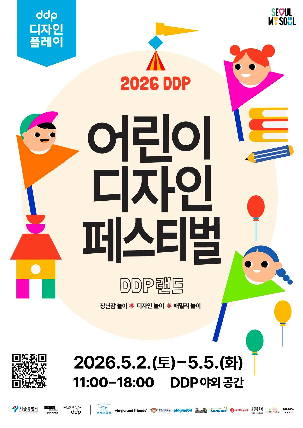 어린이날 연휴에 갈만한 곳 2