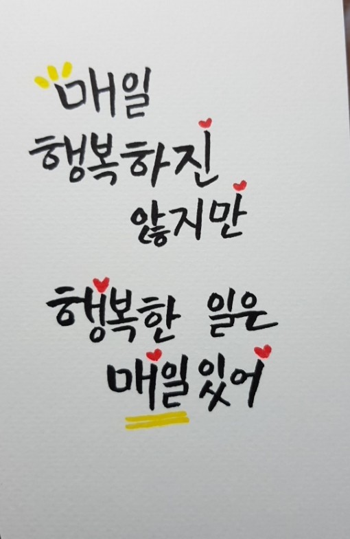 이쁜 캘리그라피^^