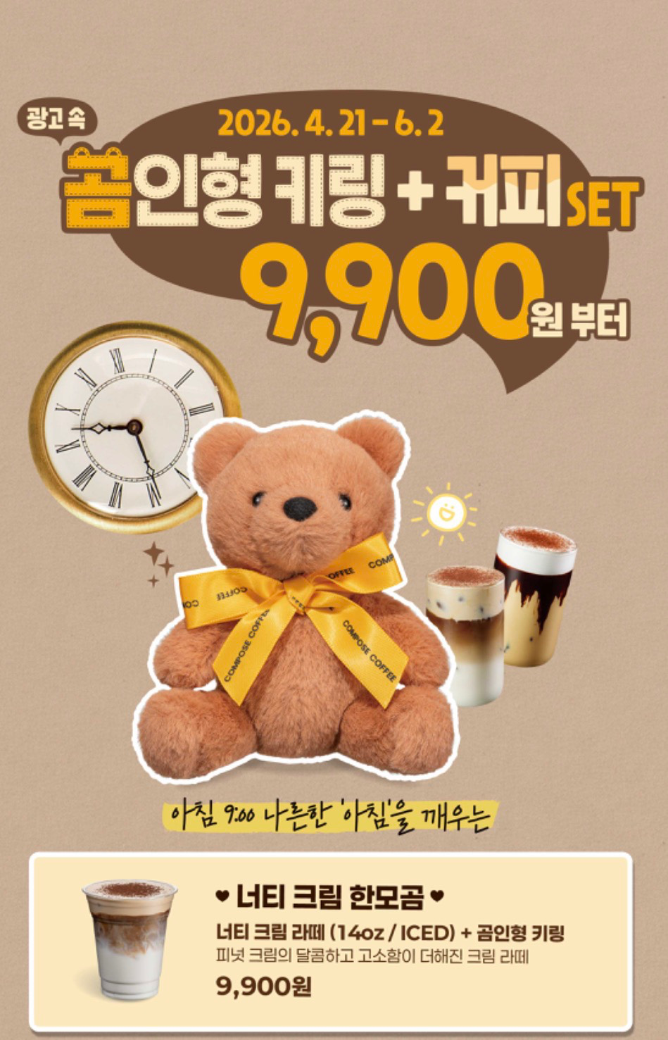 컴포즈 곰돌이 이벤트