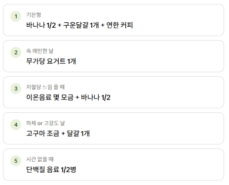 주말 아침 9시 PT 전, 편의점 들러서 뭐 먹지?