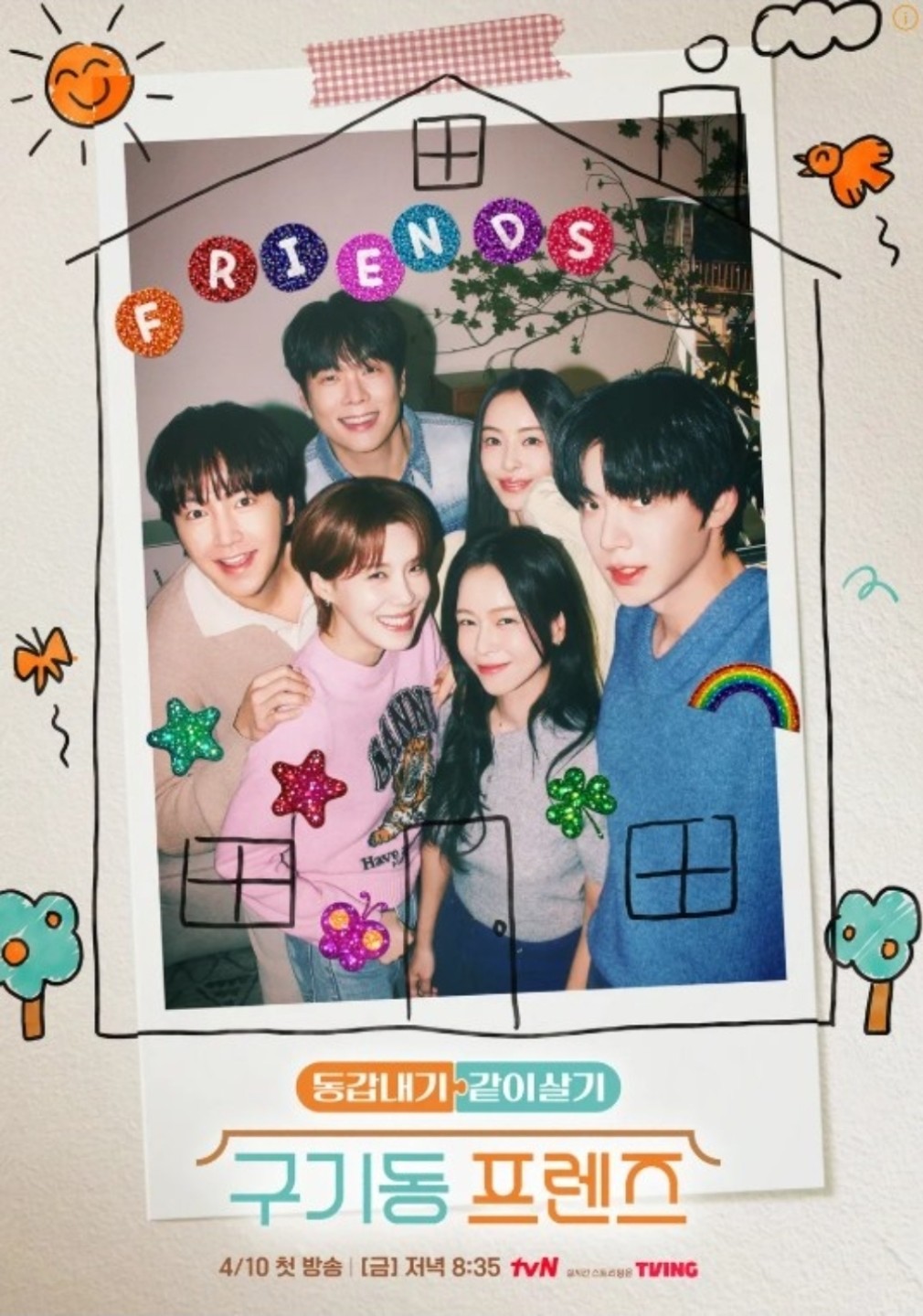 <구기동 프렌즈> 이 조합 진짜 '무해한 웃음' 치트키네요.