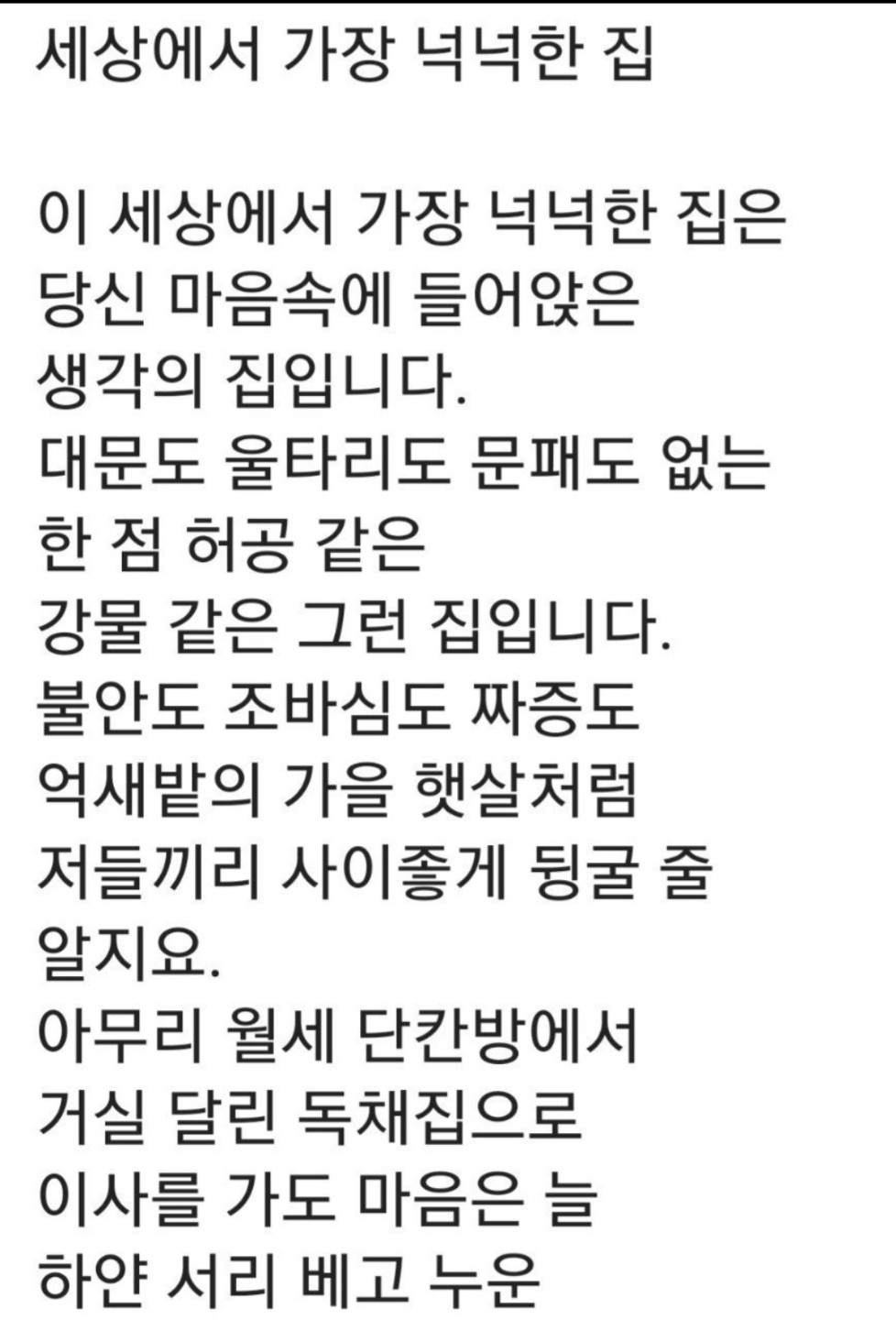 세상에서 가장 넉넉한 집