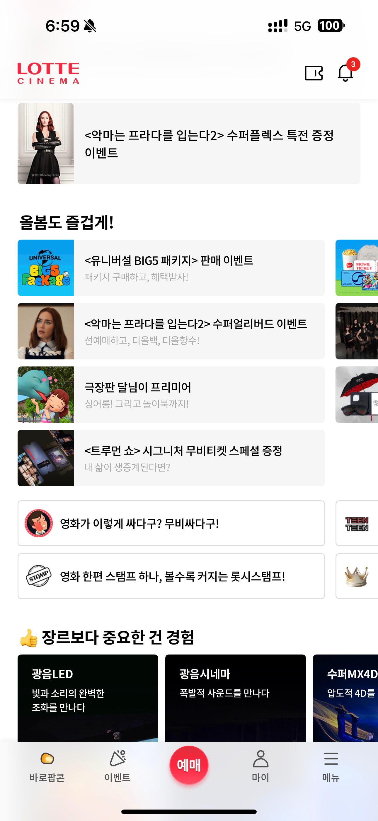 * 영화관람 소소한 꿀팁...