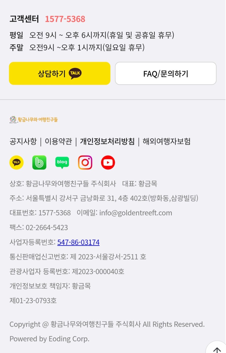 2024년도 서울특별시관광협회 우수 회원사 인정
