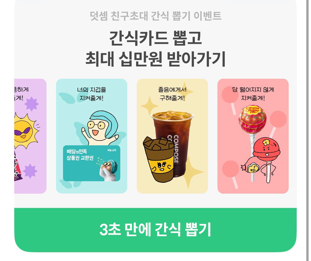덧셈 간식뽑기 즉당