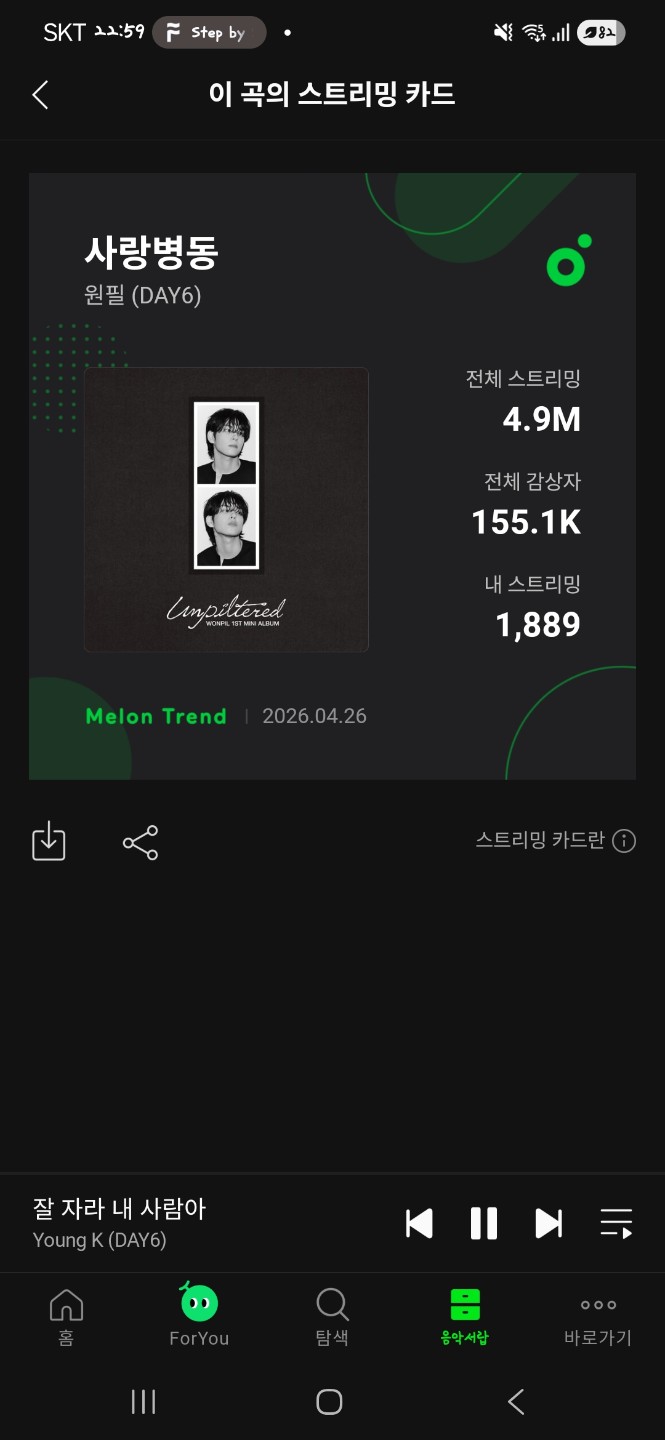 스밍 인증 끝!