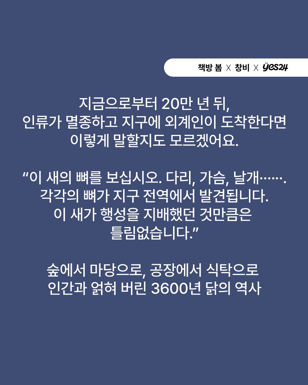 치킨 행성의 비밀 북토크
