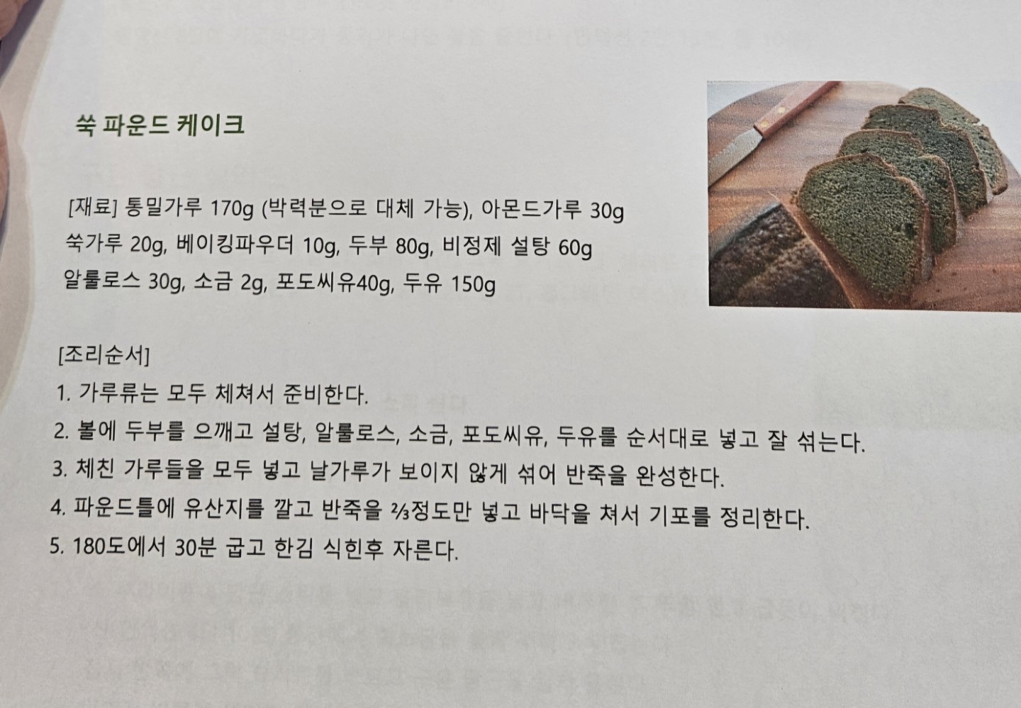 비건 흑임자 파운드 머핀