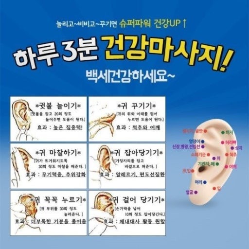 귀마사지 생활화 하기