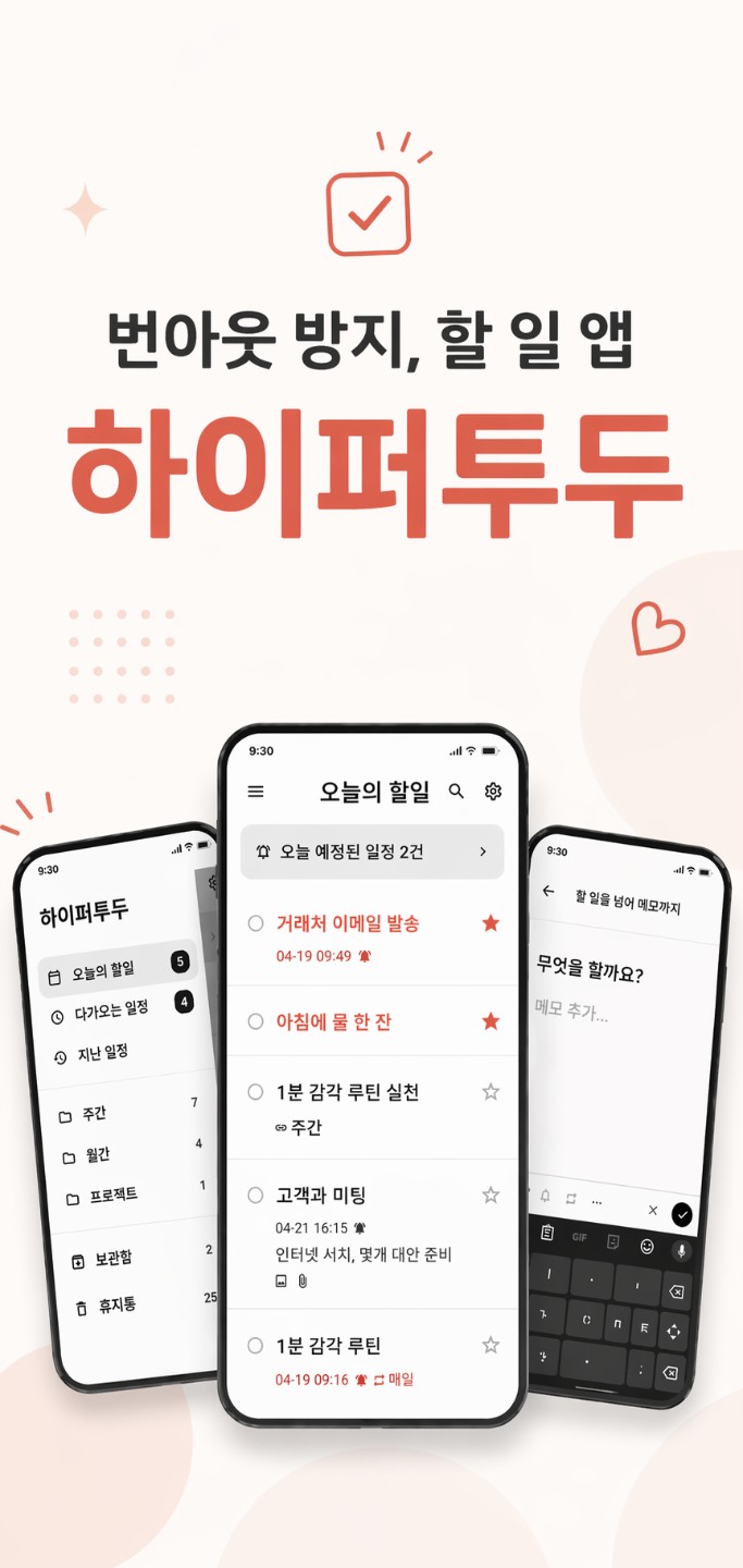 번아웃 방지 할 일 앱을 만들었어요