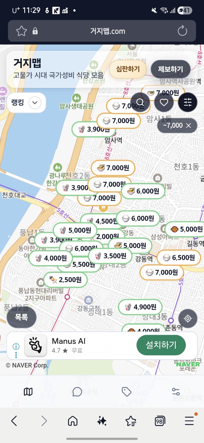 거지맵 애용해요