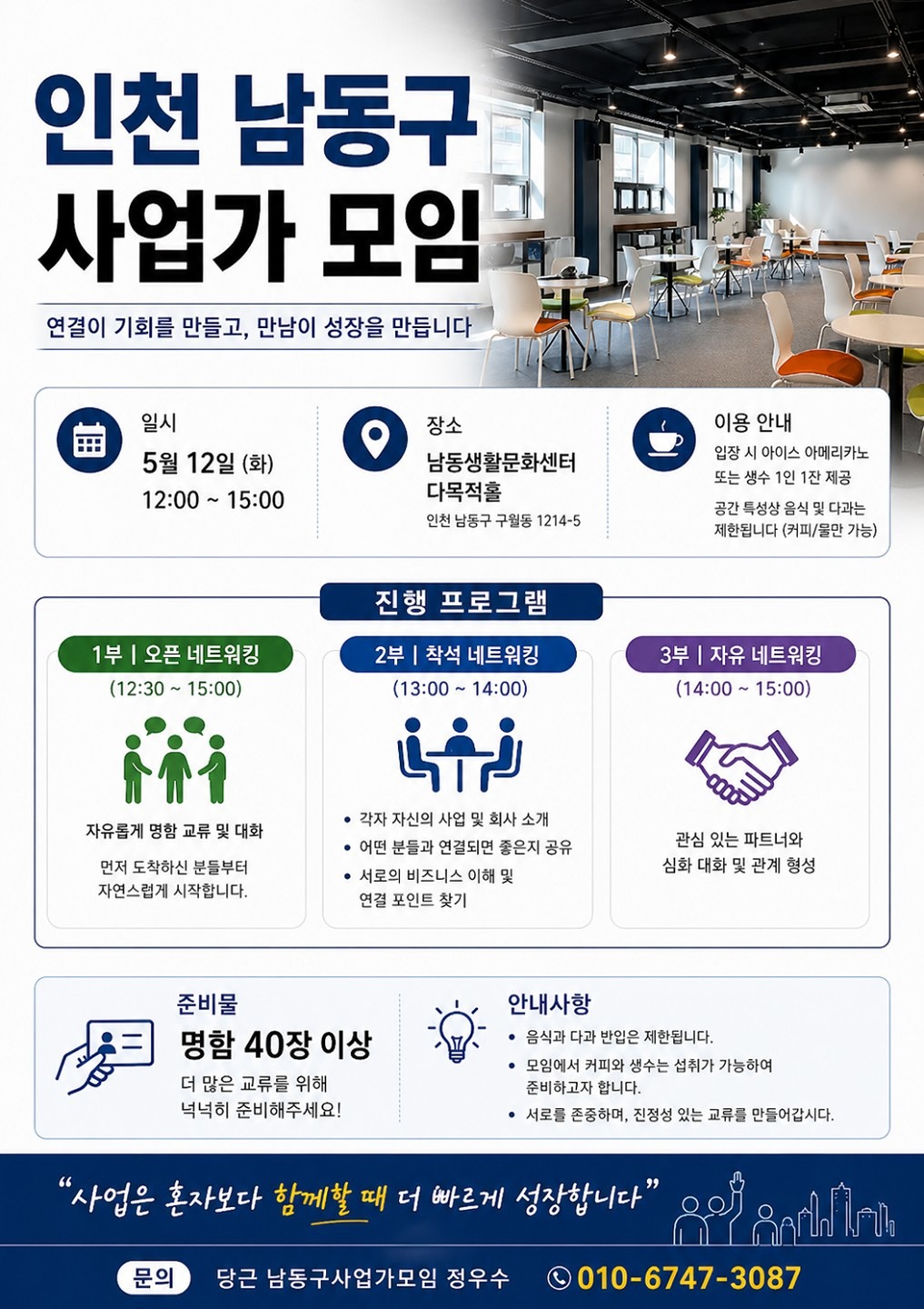 인천 남동구 사업가모임 대표 사진