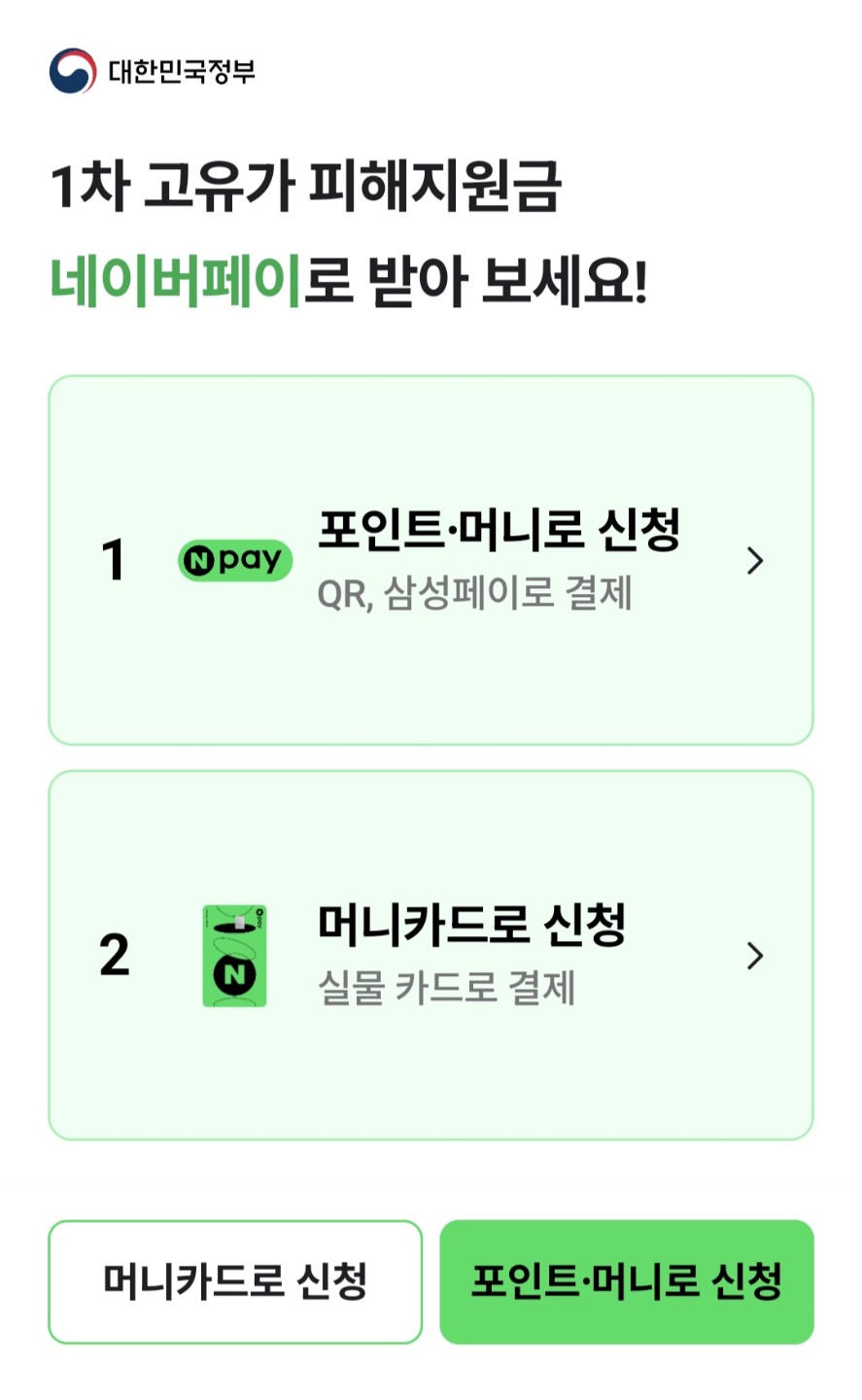 고유가지원금!
