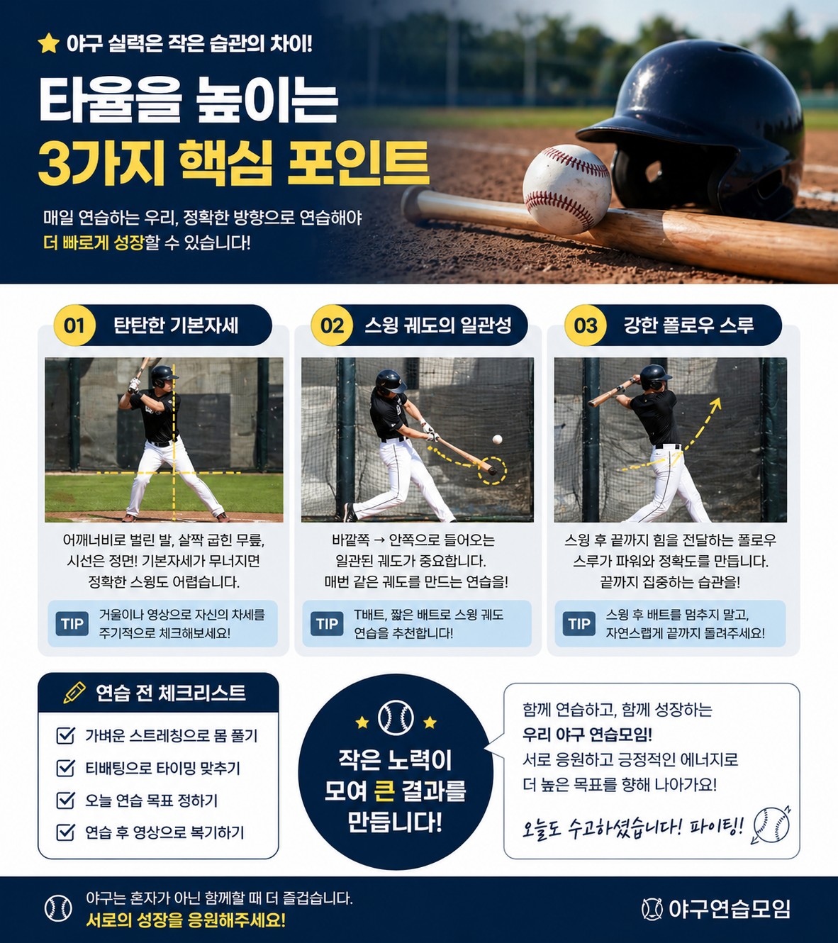 타격연습 꿀팁 공유합니다