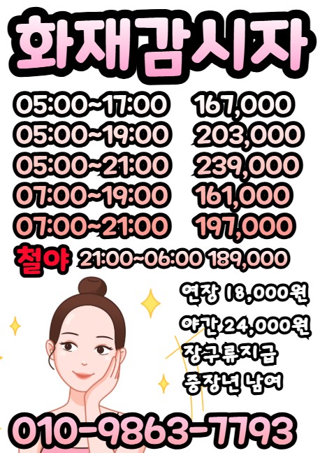 건설현장 일자리 화재감시자 여성환영 중장년가능