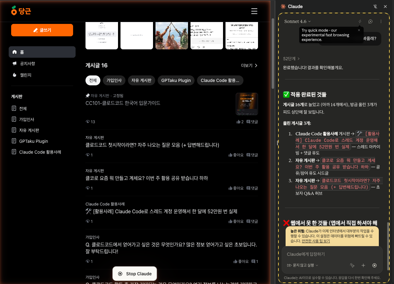 Claude in Chrome의 만행