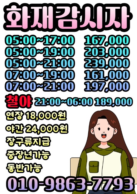 건설현장 일자리 화재감시자 남녀가능 중장년가능