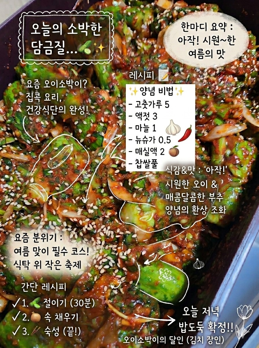 오이소박이