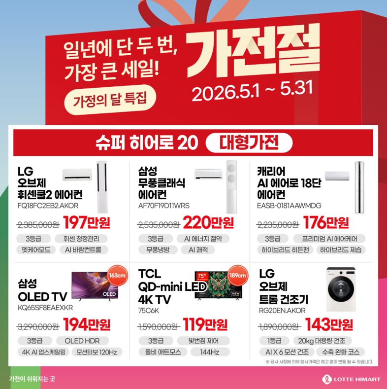 포천하이마트 가정의 달 특집!