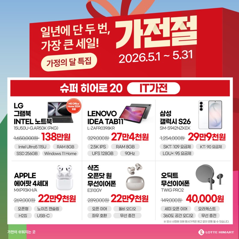 포천하이마트 가정의 달 특집!