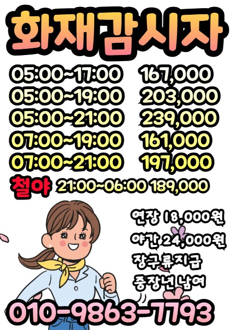 건설현장 일자리 화재감시자 남녀노소 중장년 가능