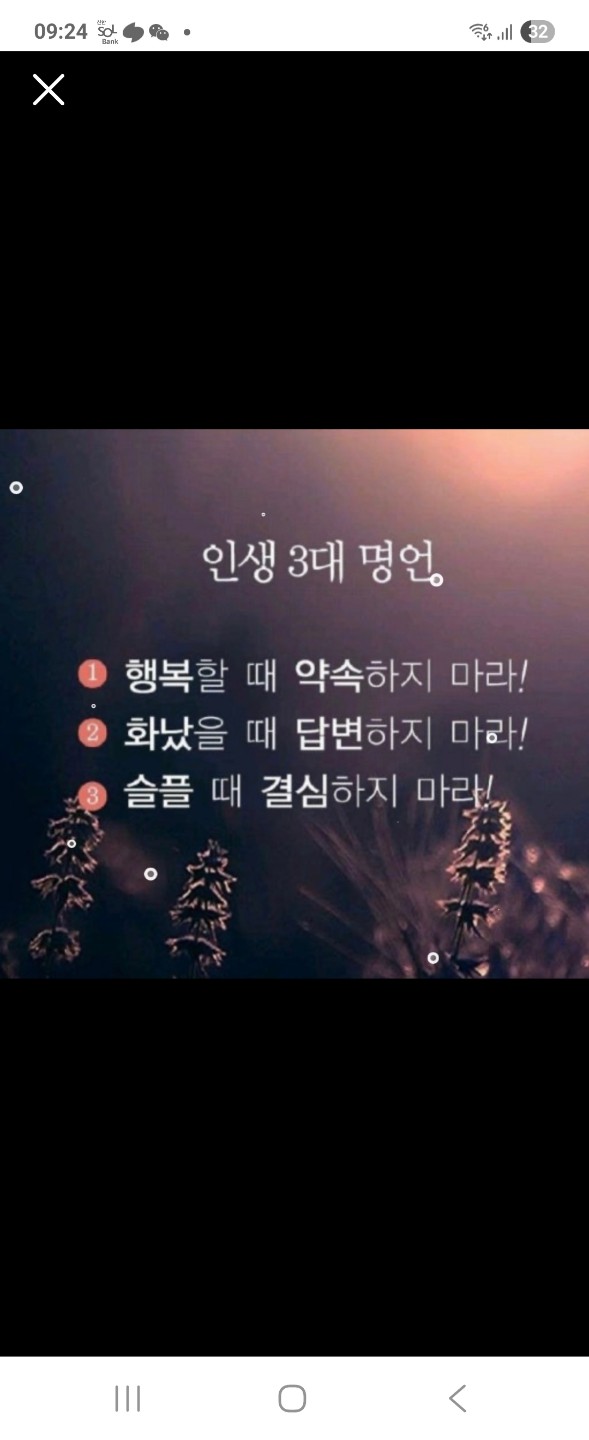 인생3대 명언