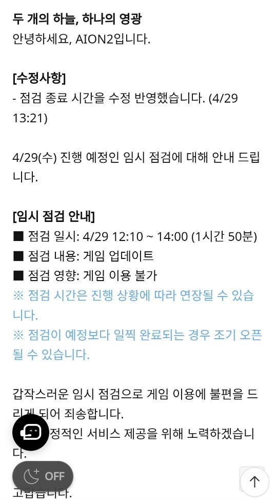 점검 2시에 끝난다네요