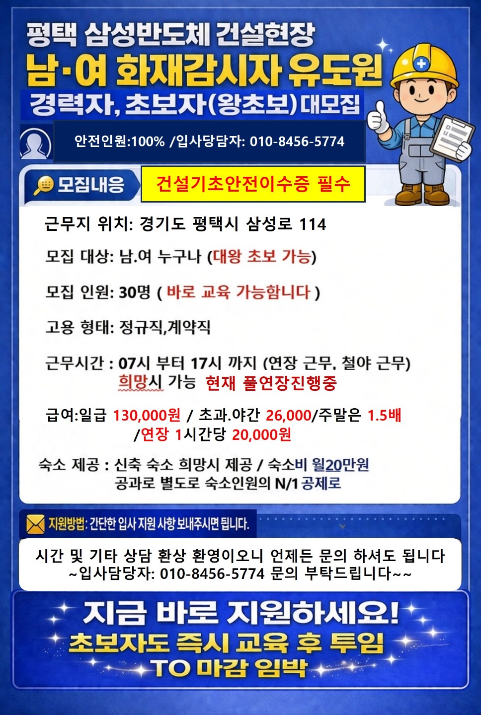 화재감시자 모집중