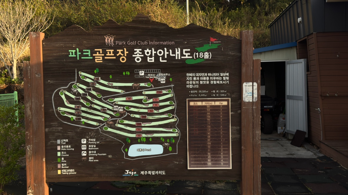 파크골프장 [꼭! 필수 준수사항] 규정 숙지하세요!