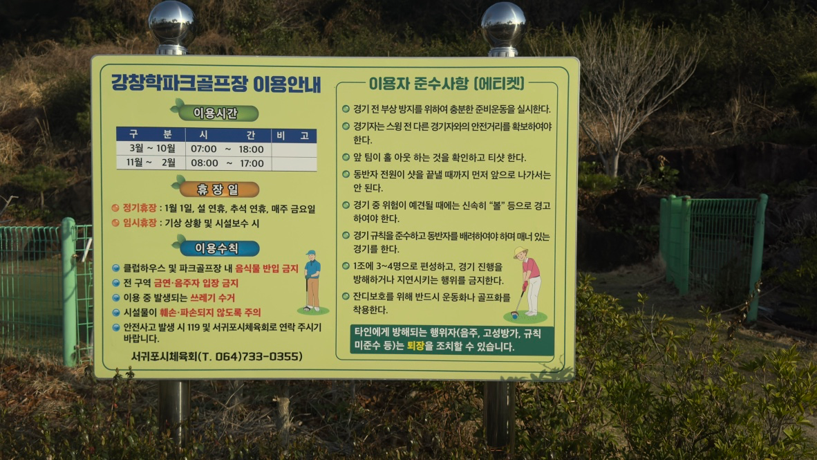파크골프장 [꼭! 필수 준수사항] 규정 숙지하세요!