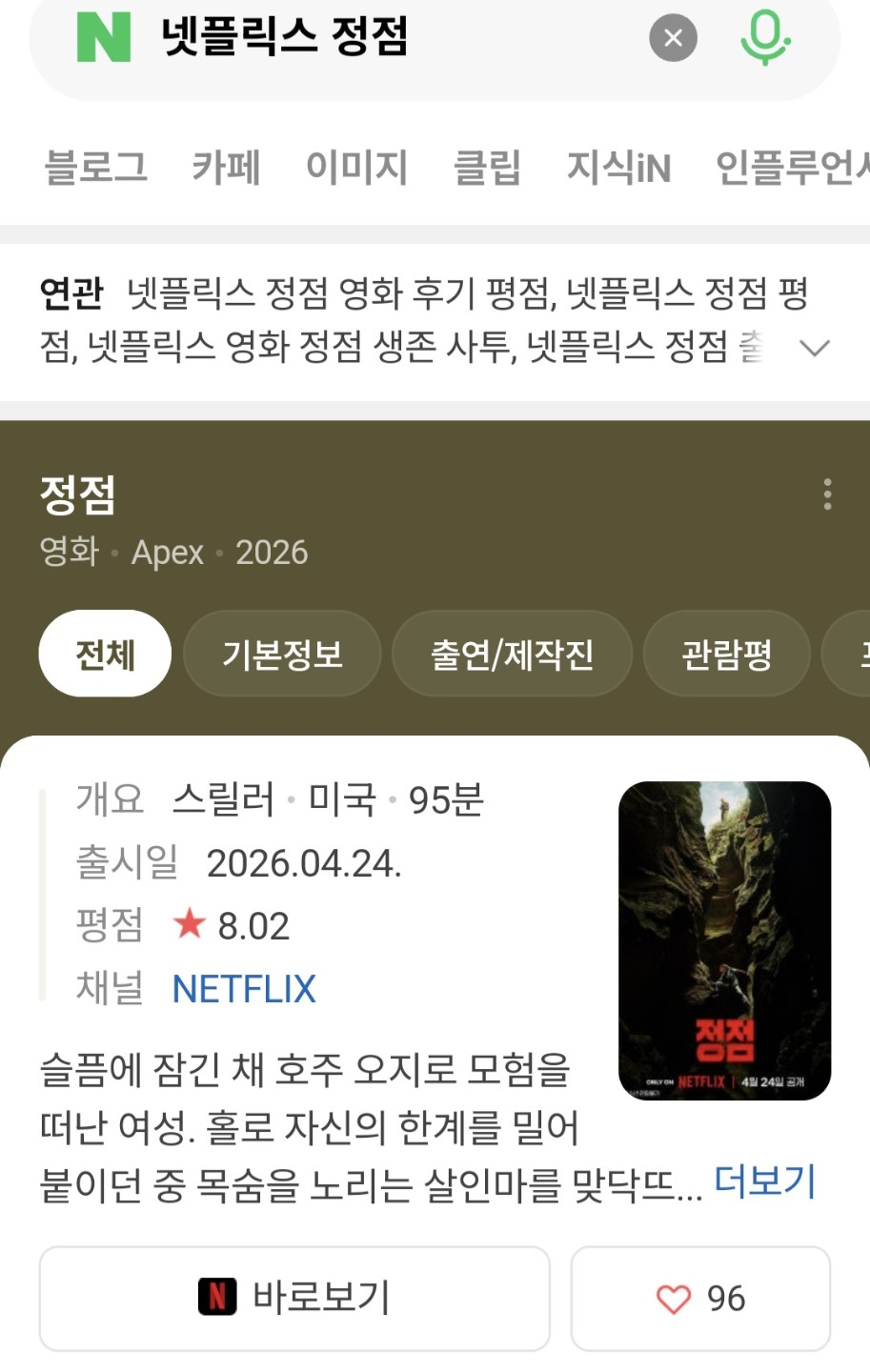 넷플. 추천 영화요!