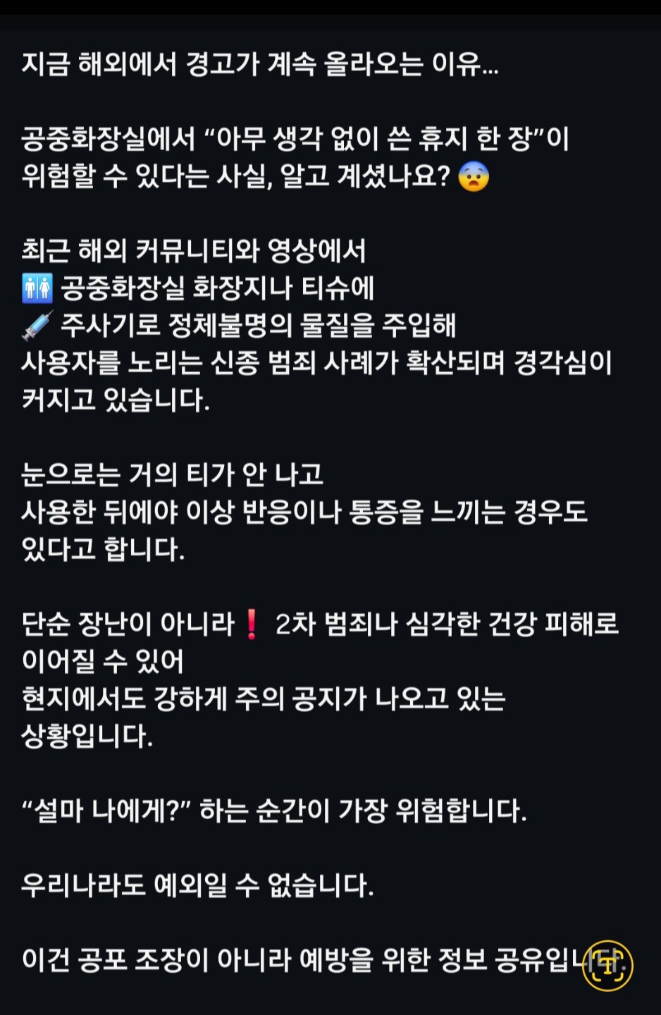 공중화장실 휴지쓰지마세요