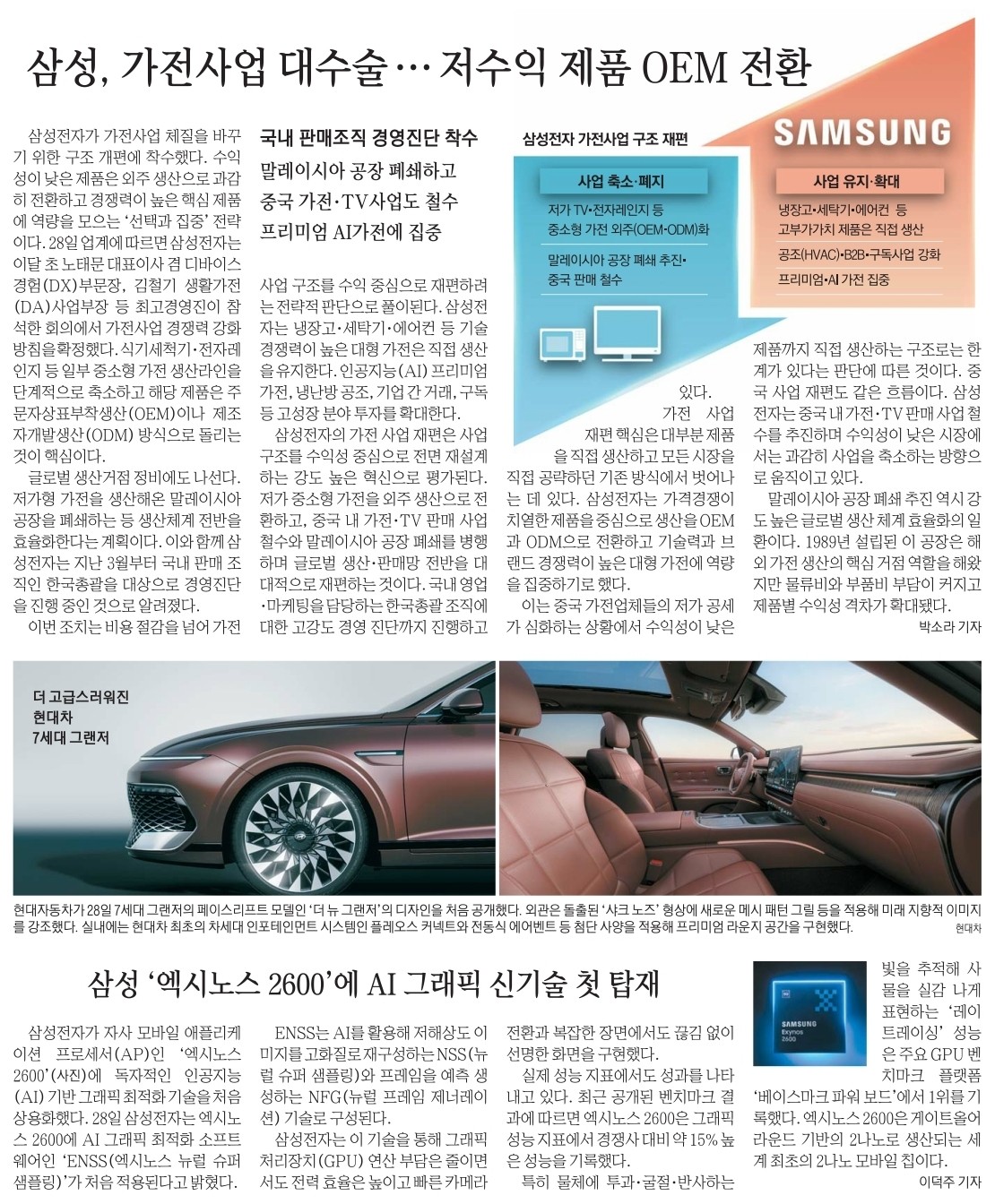26년 4월 29일 주요 경제뉴스(2)