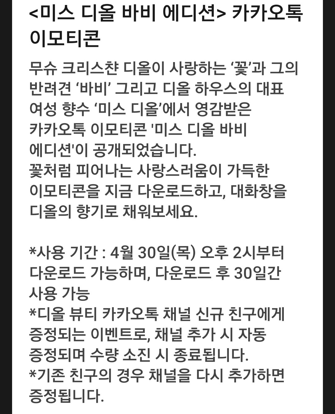 디올 뷰티 카톡 이모티콘 받아요~
