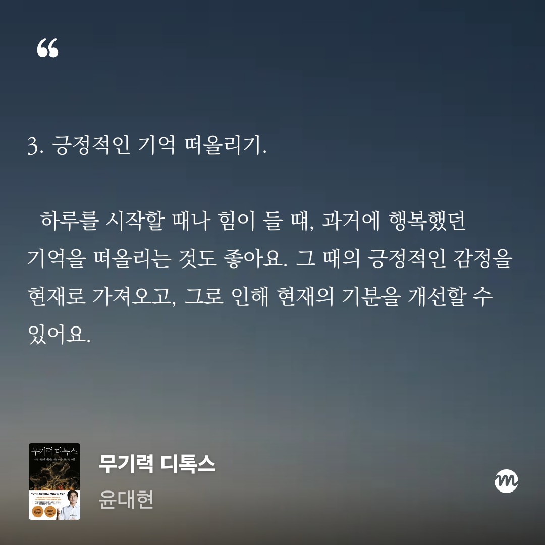 무기력 디톡스 - 미니 브레이크 & 메모리 관리