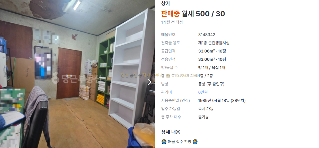 월세 500 / 30 / 인천광역시 서구 신현동 하늘채아파트인근 창고,부업 등 강력추천 저