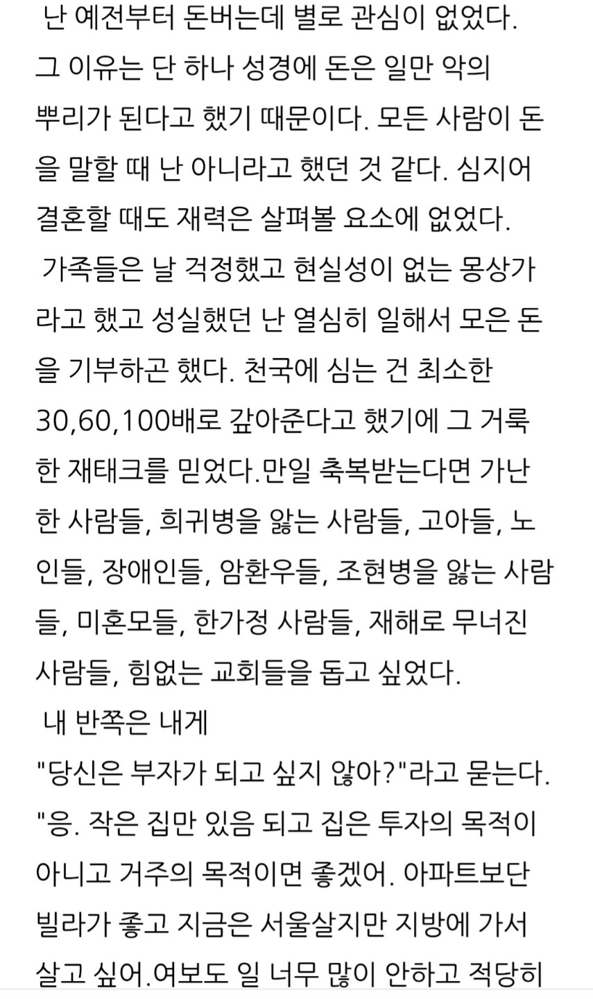 당신은 부자가 되고 싶지 않아?