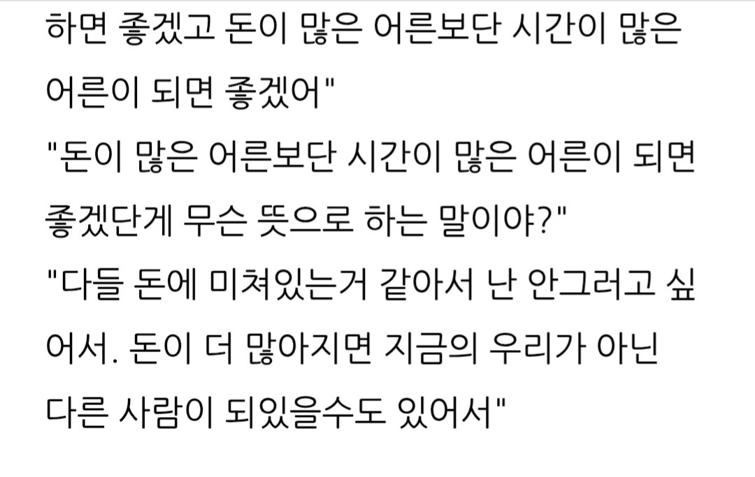 당신은 부자가 되고 싶지 않아?