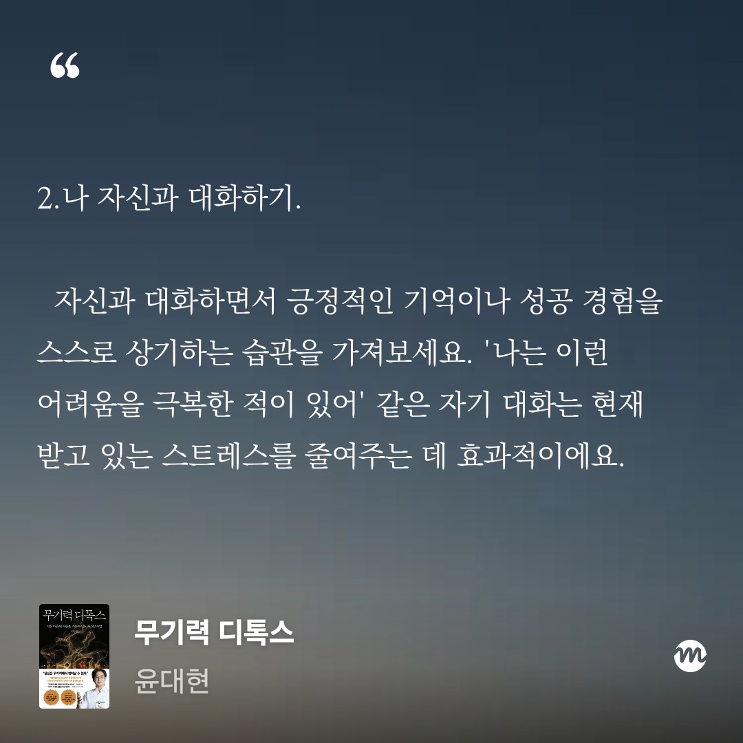 무기력 디톡스 - 미니 브레이크 & 메모리 관리