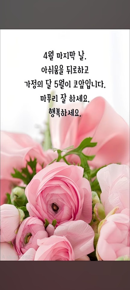4월30일