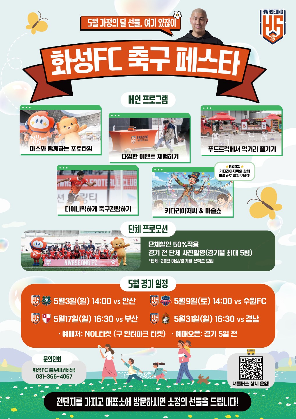 축구 좋아하는 애들을 위한 어린이날 행사