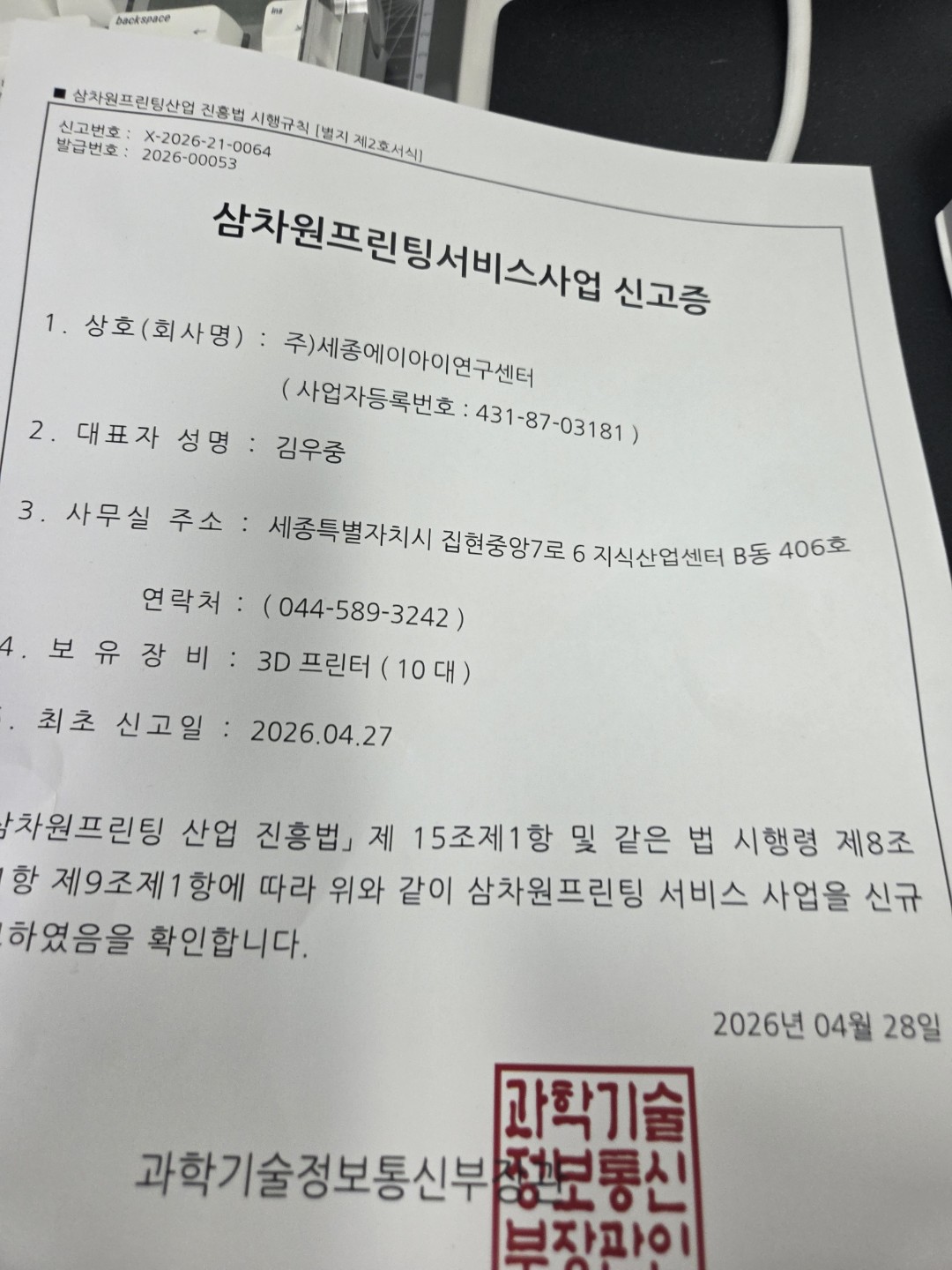 신고증 완료 후후